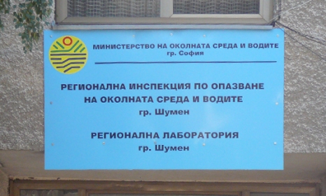 Министерството обяви конкурс за директор на екоинспекцията в Шумен