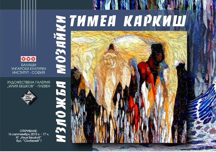Изложбата “Мозайки” на Тимеа Каркиш гостува в Плевен