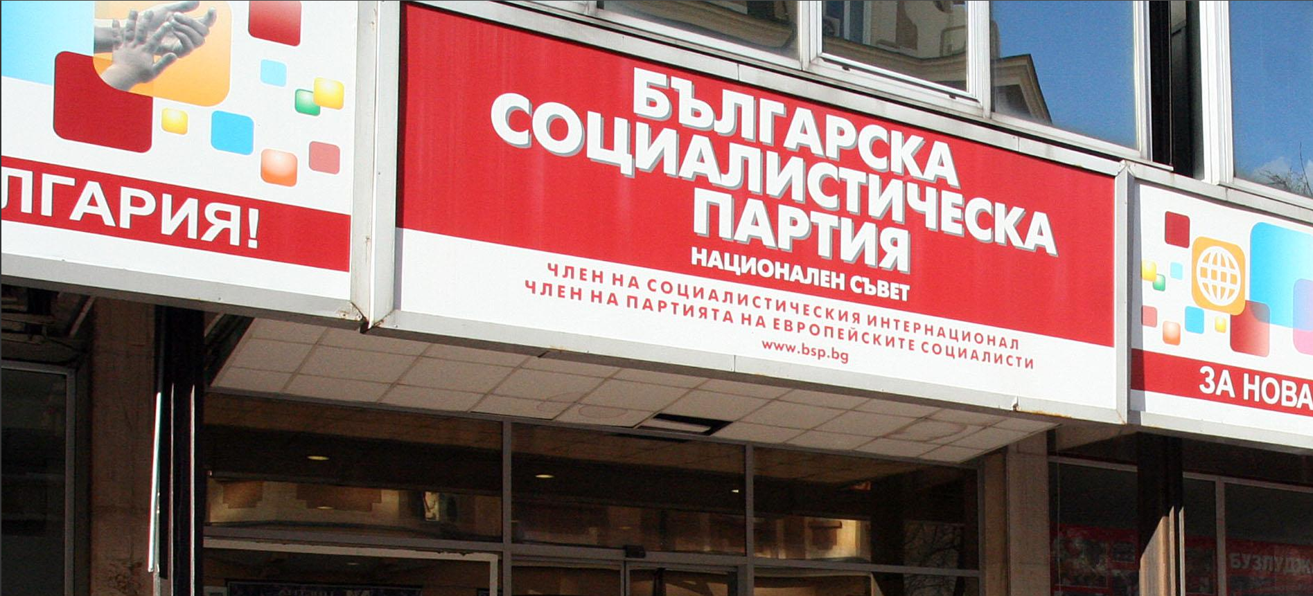 БСП пак ще избира лидер по тъмно