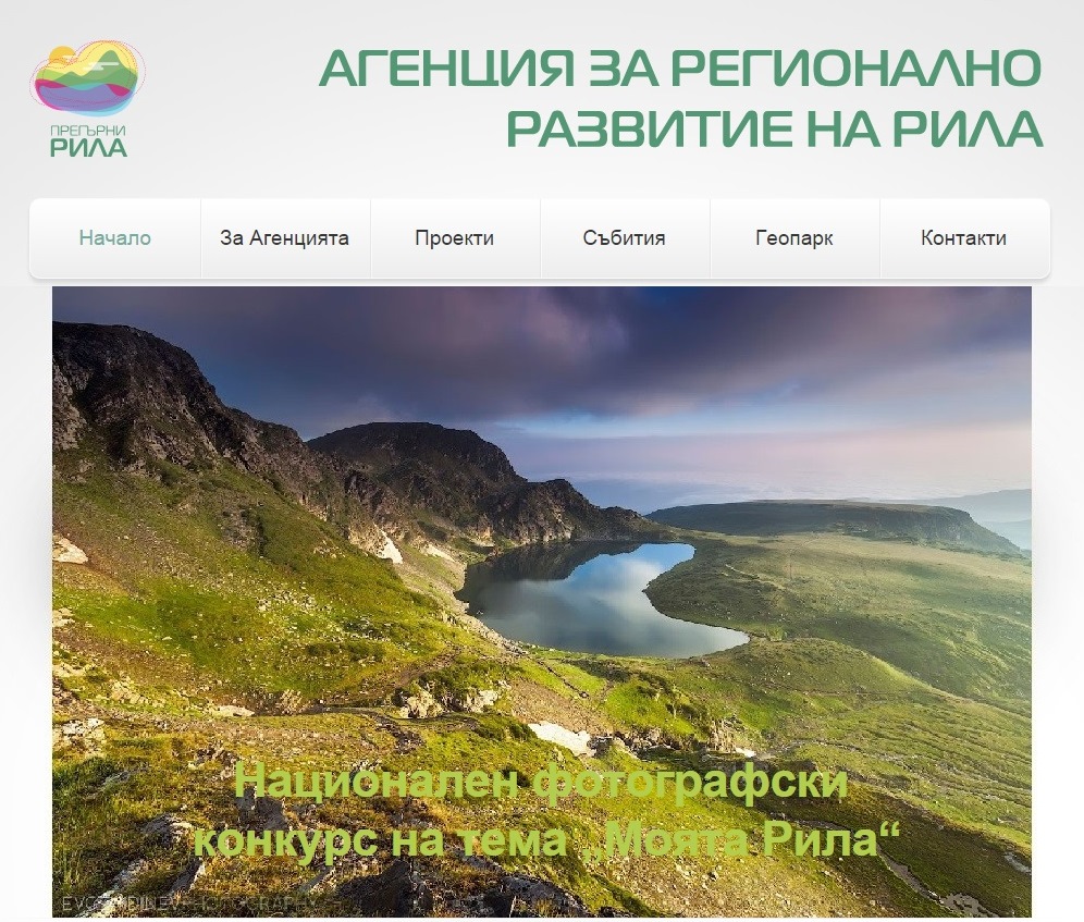 Фотоконкурсът „Моята Рила“ продължава
