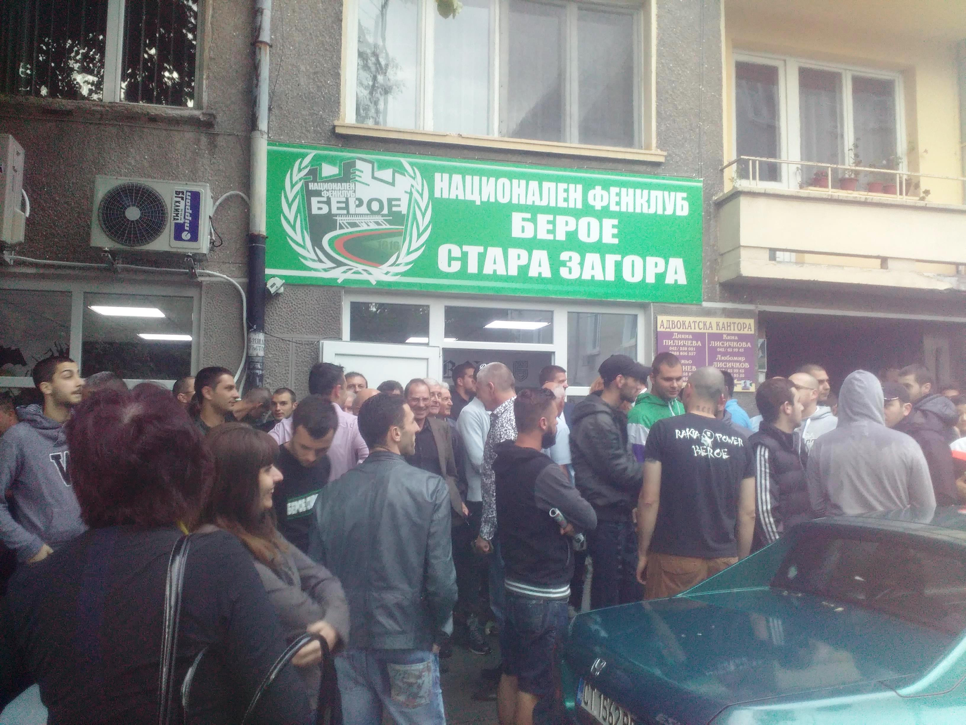 Новият фенклуб на Берое отвори врати в 19,16 ч.
