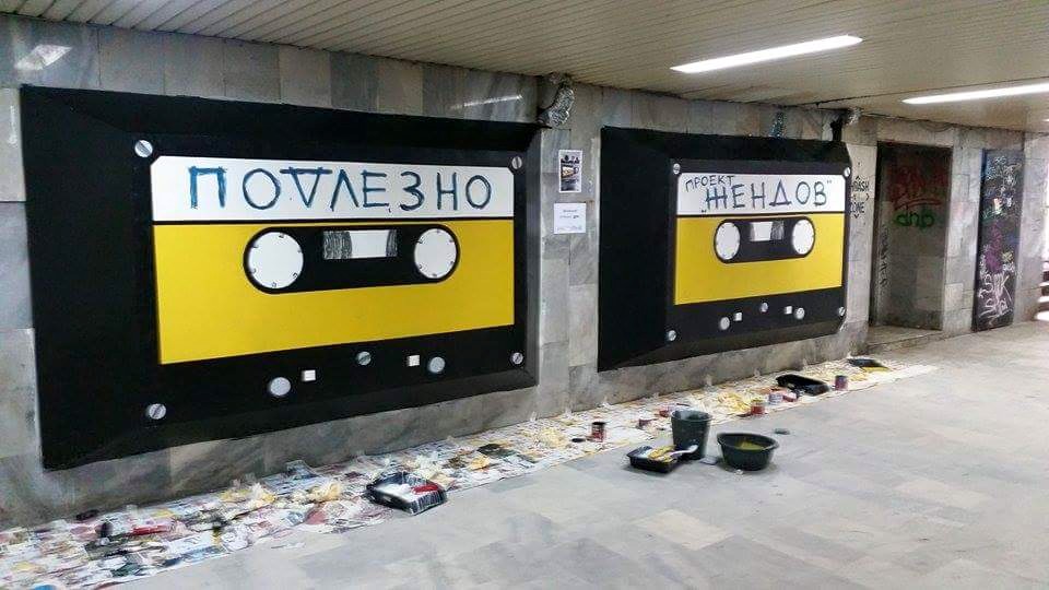 Музикален подлез ще озвучава градската среда в София 1 57786714 c9a0 daf4