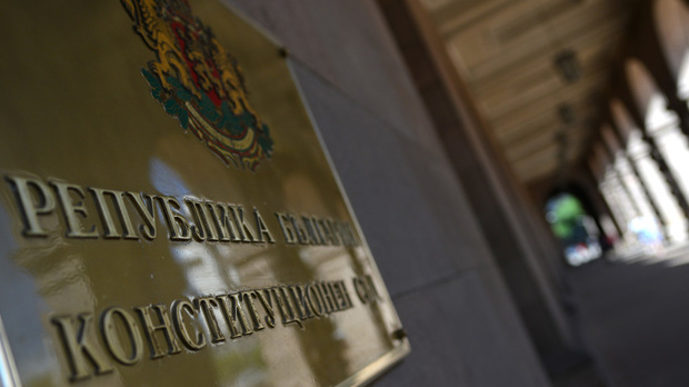 Номинираха четирима съдии за Конституционния съд