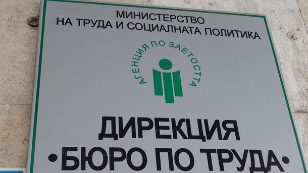 Бургас дава препитание на безработни младежи