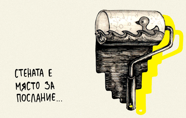 Стартира конкурс за рисунка на фасади „Нарисувай ми стена – 2016“