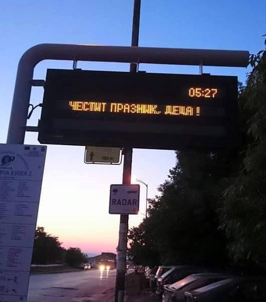 Спирките в София с поздрав към децата 9 Спирките в София с поздрав към децата