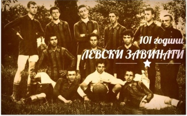 ПФК Левски празнува 101-ви рожден ден!