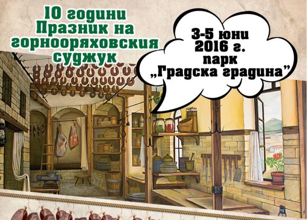 Екстравагантна изненада ще зарадва гостите на празника на горнооряховския суджук