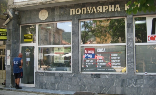 Прокуратурата погна “Дупнишка популярна каса”