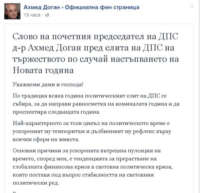 Доган публикува словото си, довело до изключването на Местан