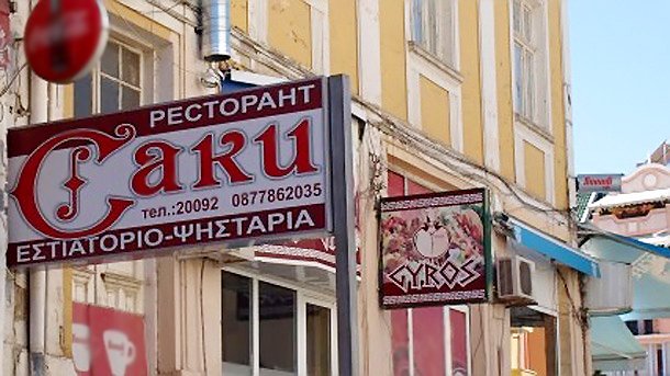 60 000 гръцки фирми имигрирали у нас за последните месеци