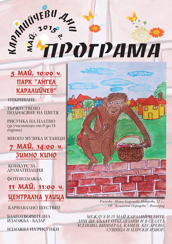В Стражица започват Кралийчевите дни