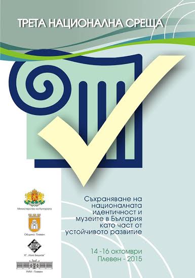 За първи път националната среща на музеите ще се проведе в галерия