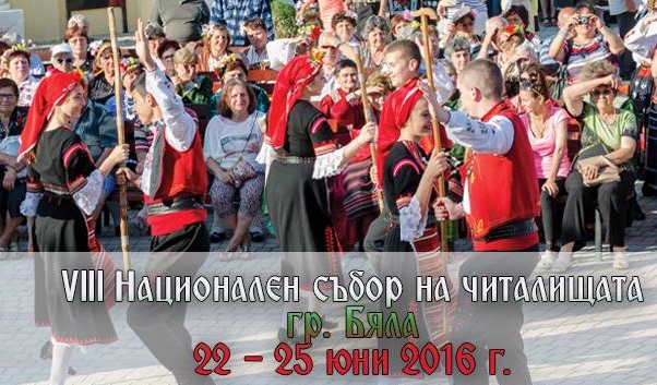 Националният събор на читалищата събра над 1500 самодейци в Бяла