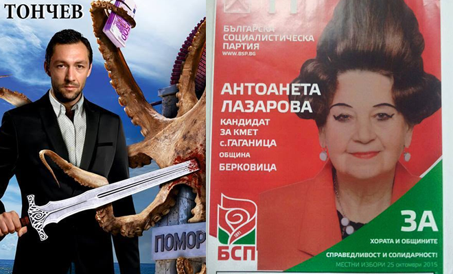 Предизборните плакати, които ще останат в историята