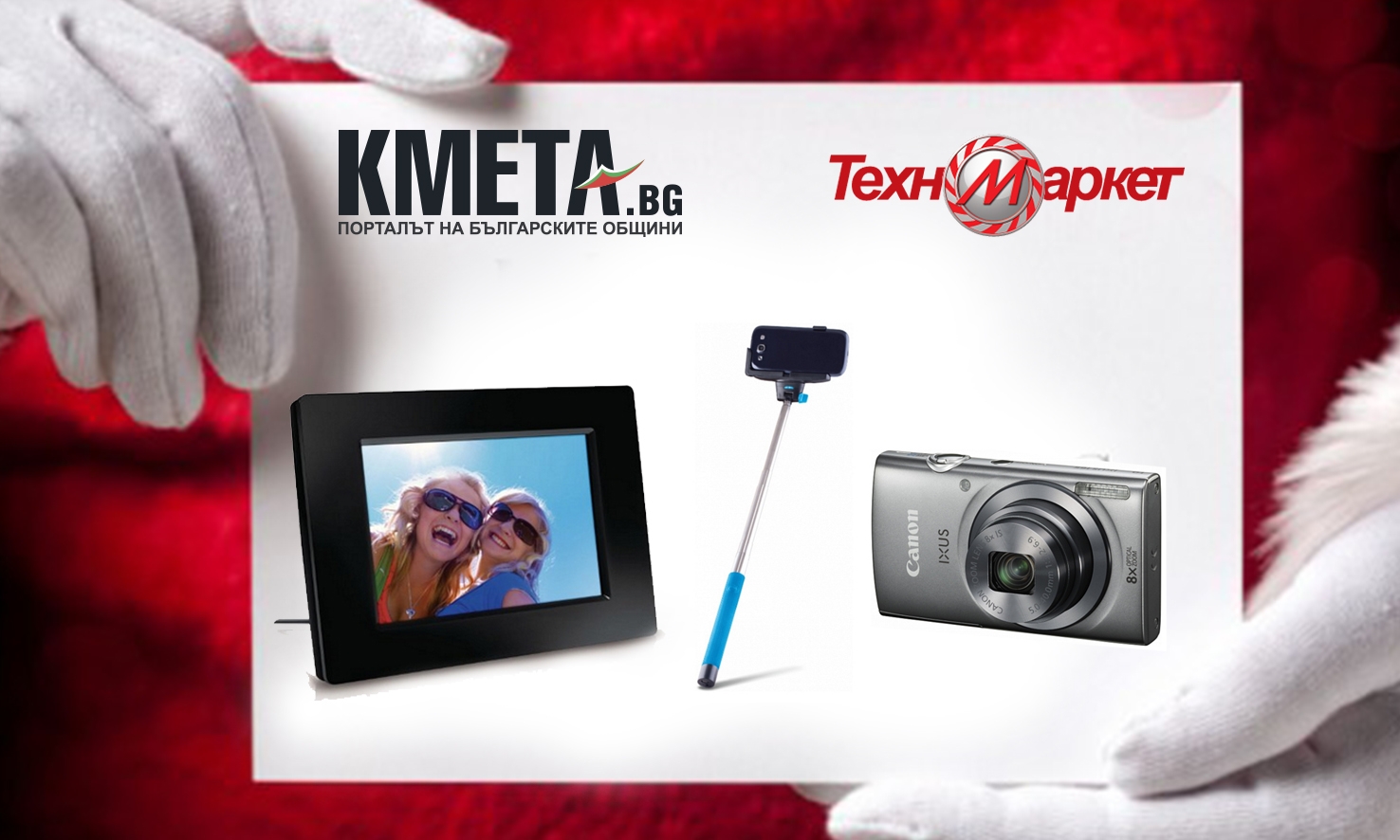 Снимай коледната си украса и спечели фотоапарат от Kmeta.bg и „Техномаркет“