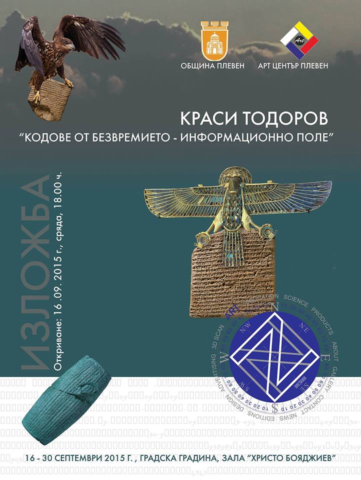 „Кодове на безвремието” ще покаже в Плевен Краси Тодоров