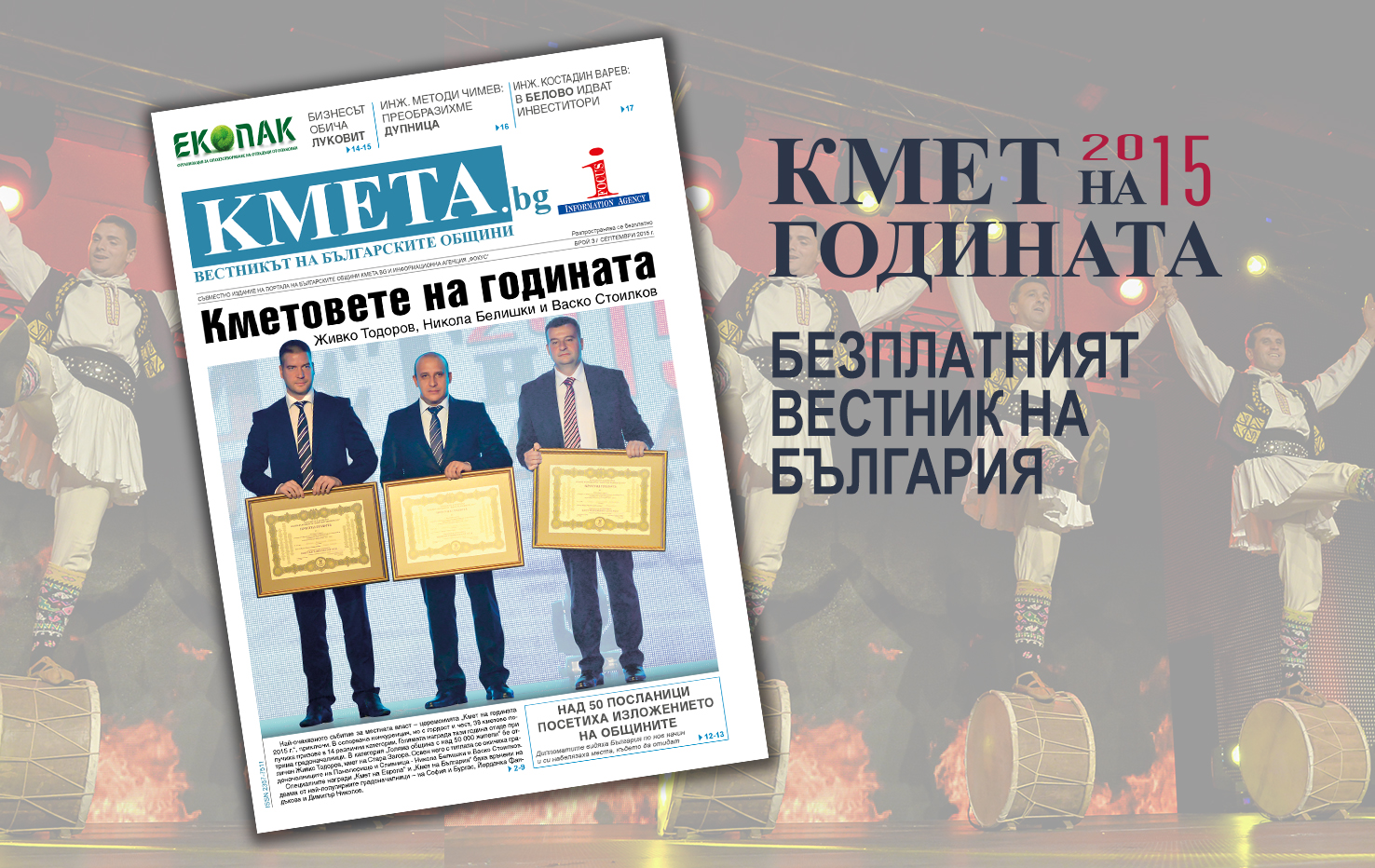 Търсете третия брой на Вестника на българските общини КМЕТА.bg