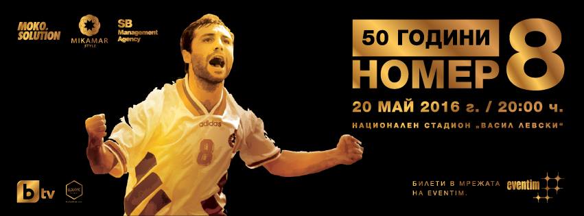 Огромен интерес към шоуто “50 години номер 8”