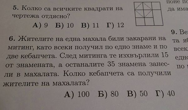 Второкласници се учат да броят с партийни кебапчета