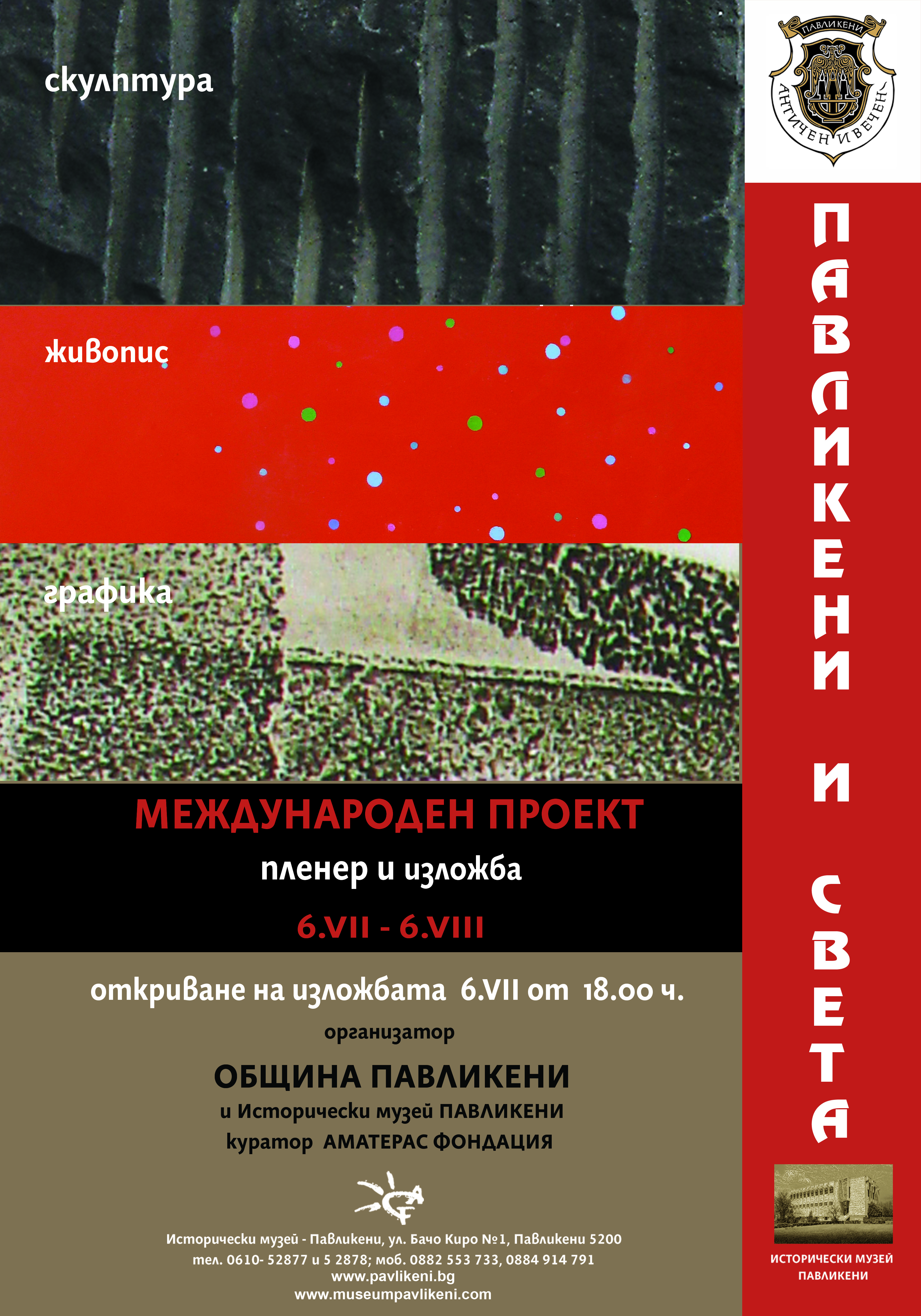 Финландски художници пристигнаха в Павликени за ежегодния международен пленер
