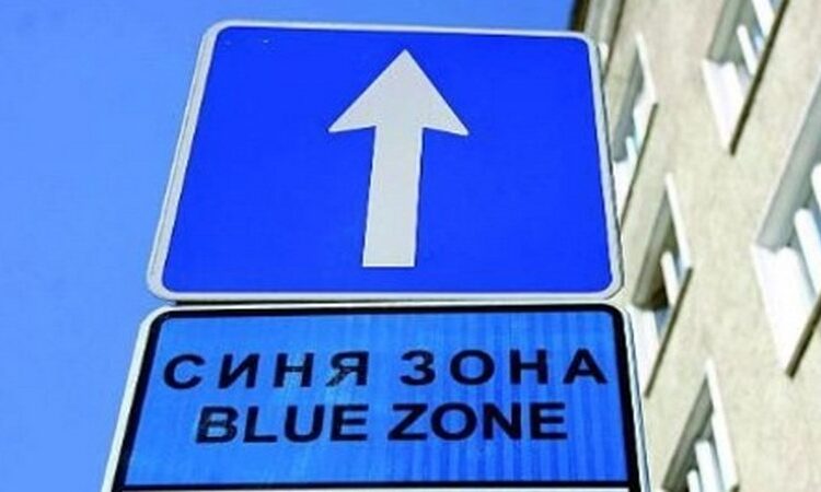 Разширяват синята зона във Варна от понеделник 1 96540147 1100064767029444 5685091941625102336 n