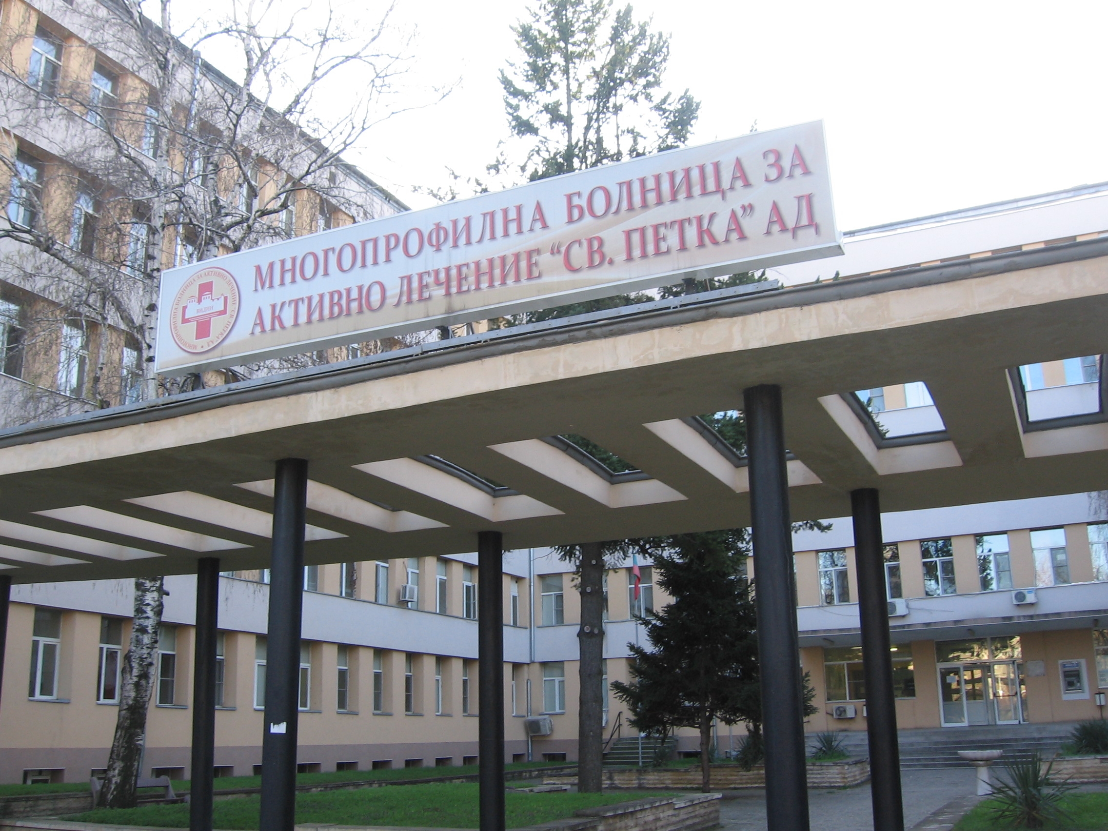 Видин спешно търси лекари 1 Bolnica Vidin