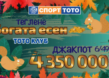 Важни новини за участниците в утрешния тираж на тотото