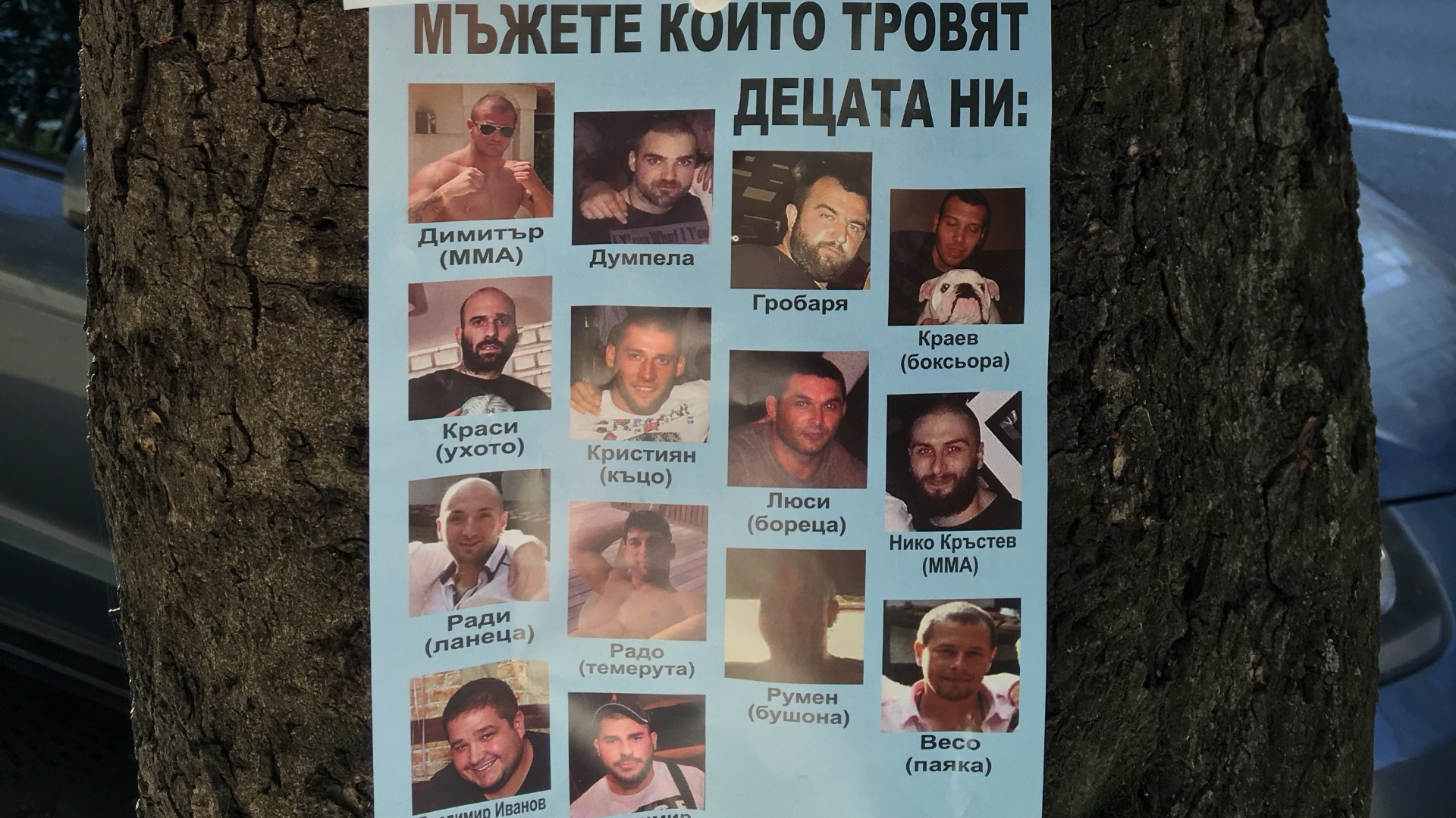 Плакати с известни наркодилъри заляха центъра на София