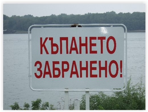 Кметът на Никопол издаде забрана за къпане в открити водни обекти