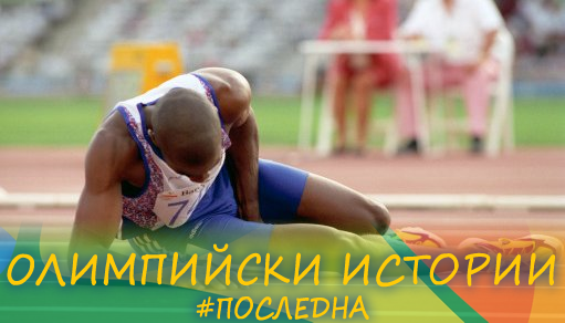 Баща за медал и синът, който не се предаде