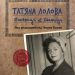 Пускат специално издание на книга за Татяна Лолова 8 Пускат специално издание на книга за Татяна Лолова