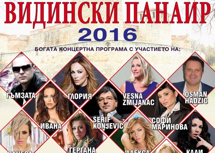 Дават на прокурор авторите на фалшив плакат за видинския панаир 9 Дават на прокурор авторите на фалшив плакат за видинския панаир