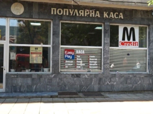 Още месец разследват дупнишката популярна каса 9 Още месец разследват дупнишката популярна каса