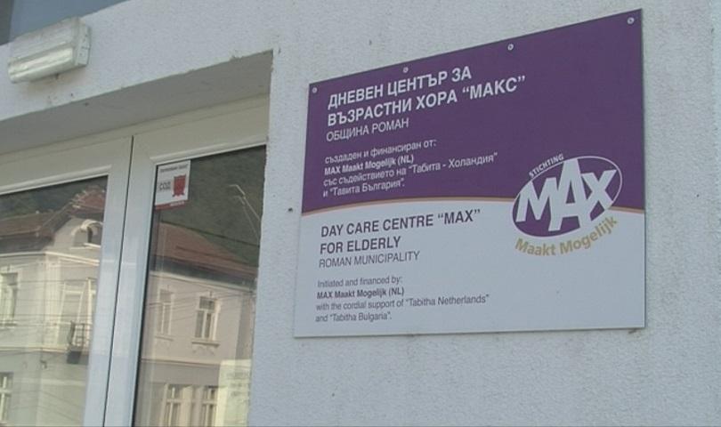 Без персонал в социален център в Роман
