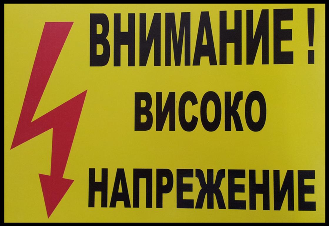 Мъж от Плевенско загина от токов удар при опит за кражба в трафопост