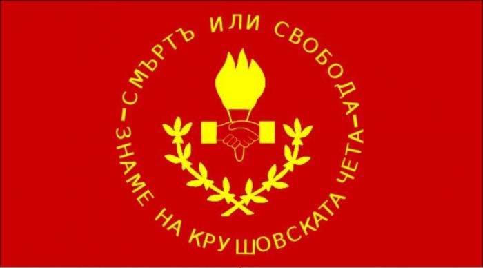 Преди 113 г. въстаниците в Македония обявяват Крушевската република