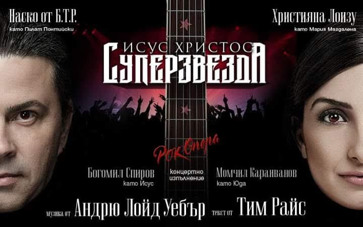 „Сцена на вековете” завършва с „Исус Христос – Суперзвезда”