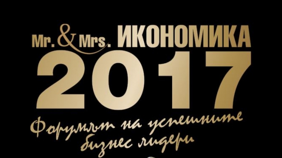 Икономика 2017 1