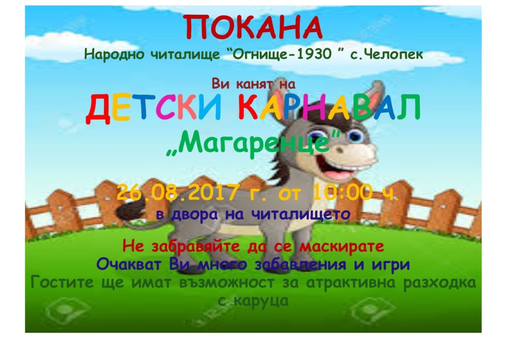 Челопек