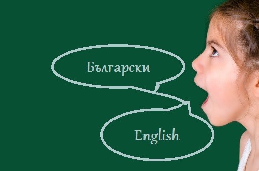 билингви двуезични