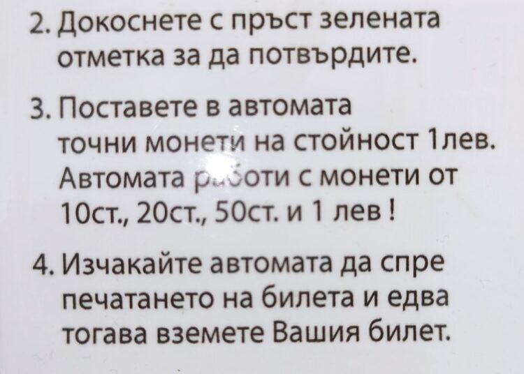 Учат пловдивчани как да си вземат билети за рейса 1 1772