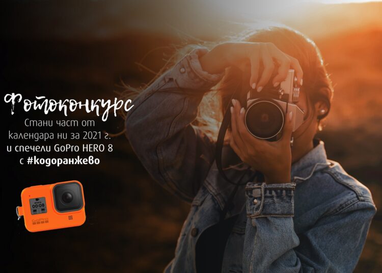 Стартира фотоконкурсът #кодоранжево на VIVACOM и списание National Geographic 1 1825