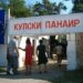 Общинарите в Кула решиха: Ще имаме панаир