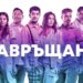 Новият БГ филм “Завръщане” с турне в страната
