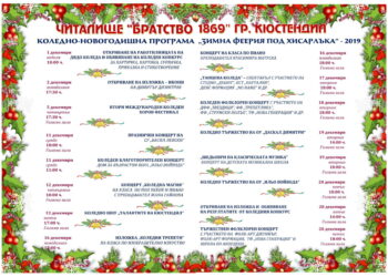 Тръгва „Зимна  феерия под Хисарлъка 2019”