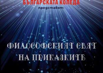 Ученици правят спектакъл в подкрепа на „Българската Коледа“