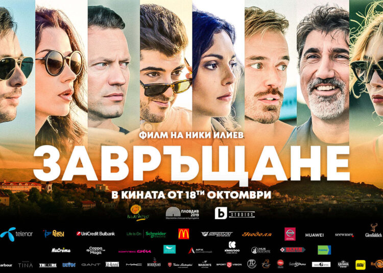 Специални прожекции на филма "Завръщане" в Пловдив на супер цена 1 3278
