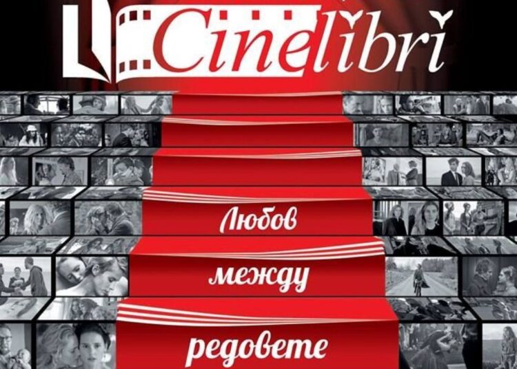 „CineLibri” събира киномани в Благоевград 1 3453