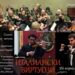 Италиански виртуози гостуват във Враца 8 Италиански виртуози гостуват във Враца